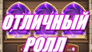 Битва замков ролл: 11000 самоцветов (Неожиданные  легенды)