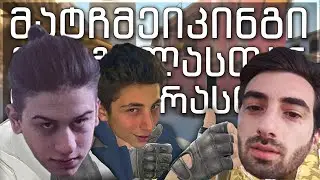 რუსი ჩეთერების წინააღმდეგ // csgo mm