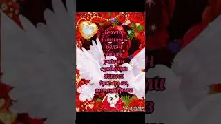 Гаилэ коне белэн💕