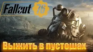Fallout 76 - Вокруг мира за 80 дней