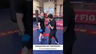 Отработка: убираем боязнь ударов! #ММА (часть 2)