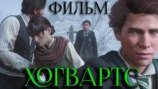 ФИЛЬМ 🐍ХОГВАРТС🐍19 серия | В тени времени