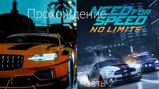 Прохождение|NEED for SPEED|no limits|