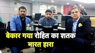 Rohit's Ton Goes In Vain, Aus Beat India In 1st ODI | Ind vs Aus | Vikrant Gupta | Harbhajan Singh
