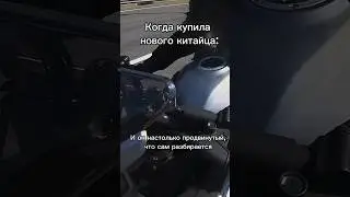 Китайский трансформер 🏍️ 