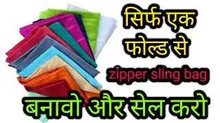 बेकार ब्लाउज पीस से सिर्फ 10 मिनट में  handbag making at home/tote bag/storage bag/reuse old clothes