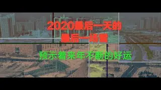 【烟台】2020年最后一天的最后一场雪，景色如此之美