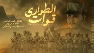 زامل الطوارئ | اداء صقر نهم جديد 2025