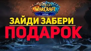 День Рождение - Когда можно будет получить подарки на Wow Sirus?