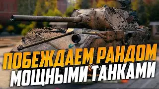 Я сошел с ума✅1 000 000 свободного опыта✅ МИР ТАНКОВ