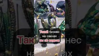 А ты видел такие раньше? 