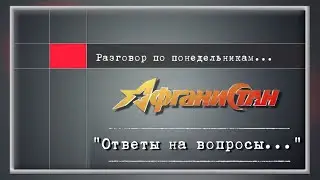 Разговор по понедельникам 