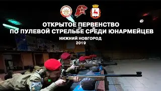 Открытое первенство по пулевой стрельбе среди юнармейцев города Нижнего Новгорода. Награждение