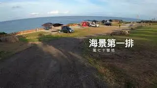 花蓮風七十營地