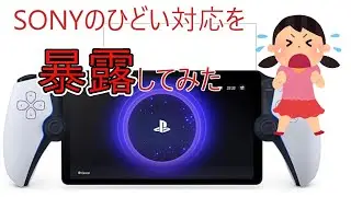 【拡散希望】プレステ・ポータルの状況がヤバすぎる!!　これを知らずに購入するととんでもない事に…