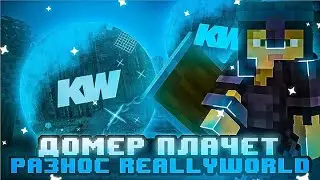 ⭐🌈РАЗНОС REALLYWORLD С ЛУЧШИМ БЕСПЛАТНЫМ ЧИТОМ⭐🌈 Expensive Upgrade⭐🌈 | SUNRISE, FUNTIME, HOLYWORLD⭐🌈
