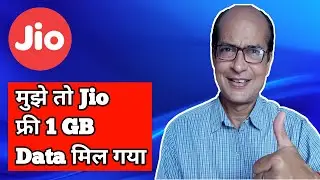 मुझे तो Jio फ्री 1GB Data मिल गया 🙂 l 1GB Free Jio Data
