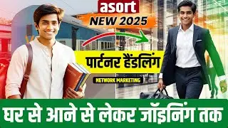 Partner Handling Kaise Kare | घर से आने से लेकर जॉइनिंग तक | Network Marketing | Asort Company