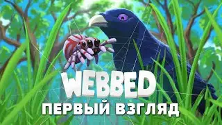 Webbed - Как Carrion, но добрый. Арахнофобы приветствуются