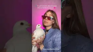 GAYAZOV$ BROTHER$ МАЛИНОВАЯ ЛАДА НА ФРАНЦУЗСКОМ 