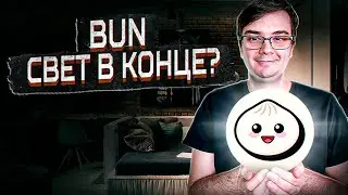 Bun JavaScript runtime заменит Node js?
