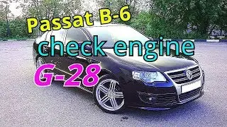 Passat B6. check engine. G-28. Датчик коленвала.