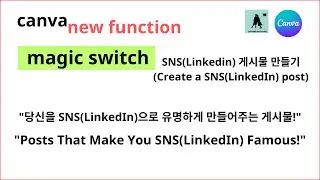 #5 (canva)magic switch, SNS(Linkedin) 게시물 만들기(Create a SNS(LinkedIn) post),