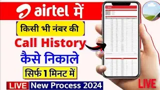 Airtel number ki call history Kaise nikale _ call details Kaise nikale _ how to get call history