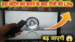 टीवी का Life बढ़ जाएगा रिमोट से करो एक छोटी सी सेटिंग नए टीवी मेकेनिकों को बहुत काम आयेगा 🔥