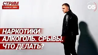 ЛЕГКИЙ СПОСОБ БРОСИТЬ НАРКОТИКИ. Наркотики. Срывы. Как бросить наркотики? 