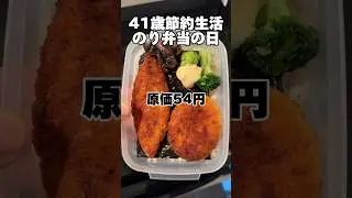41歳節約生活「のり弁当」 #工場勤務 #独身 #弁当