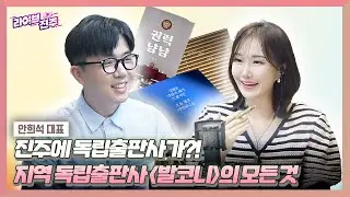 [인터뷰 클립.zip] 진주의 독립출판사 '발코니'의 모든 것!