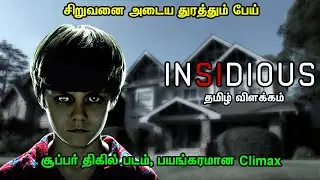 Insidious (2010-English) - Story Time - Story Explained in Tamil