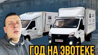 Год на Эвотеке в тарифе Яндекс Грузовой