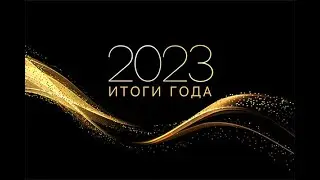 УГАРЫЕ мгновенные повторы (2023)