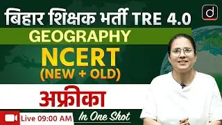 BPSC TRE 4.0 | NCERT | अफ्रीका | Drishti Teaching Exams