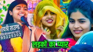 आज के लड़कों का हाल कैसा हैं 