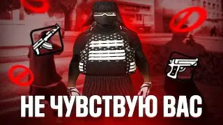 НЕ ЧУВСТУЮ ВАС //Belyga Sforza//ГТА5РП//ТУЛИВО//DownTown