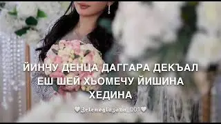 Песня-Хеда