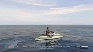 Grand Theft Auto V Разговоры пошли не по плану