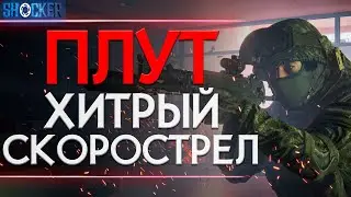 ПЛУТ - ОБЗОР, КАК РАБОТАЕТ ДИВЕРСИЯ, КАК ИГРАТЬ В PVP. ИГРА КАЛИБР