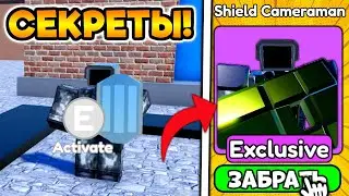 GOT A FREE SHIELD CAMERAMAN in the NEW UPDATE in Toilet Tower Defense!
