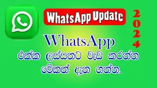 How to Create WhatsApp Chat listing || WhatsApp update 2024