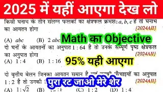 Class 10th Math vvi Objective Question 2025 || Math 10th Class vvi Objective Question 2025