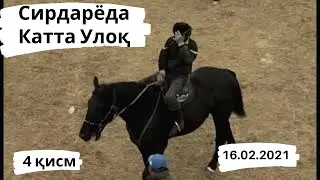 Сирдарёда катта улок (13.12.2020) 4-ҚИСМ