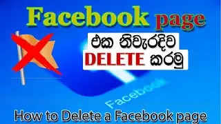 How to Delete Facebook page permanently Sinhala. || Facebook Page එක නිවැරදිව Delete කරමු.