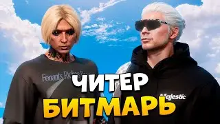 ЧИТЕР БИТМЕЙКЕР НА ПРОВЕРКЕ В GTA 5 RP/ MAJESTIC RP