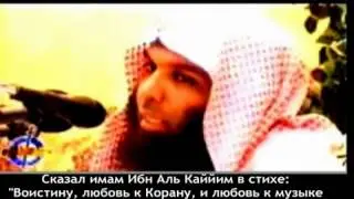 Шейх Халид Ар-Рошид - 'Послание к слушающему музыку'