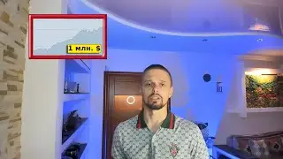Как Одна Философия заработала мне в трейдинге  $1млн. (Формула успеха)