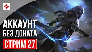 ПЫТАЕМСЯ ДОСТАТЬ ИМБУ #27 | RAID: SHADOW LEGENDS